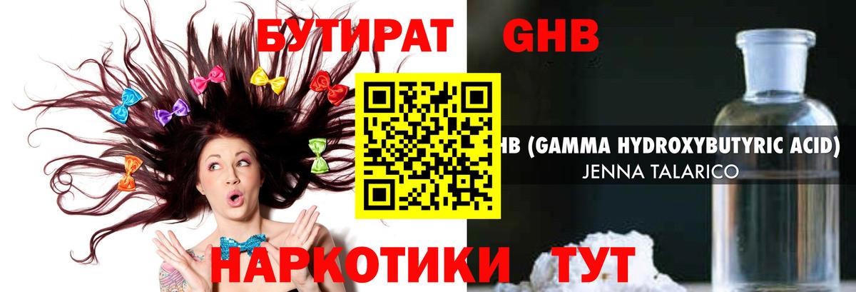 БУТИРАТ жидкий экстази Новосибирск
