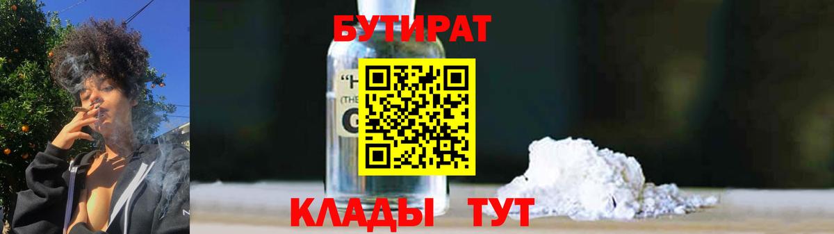 Бутират бутик  БУТИРАТ  Новосибирск  Вход с VPN 