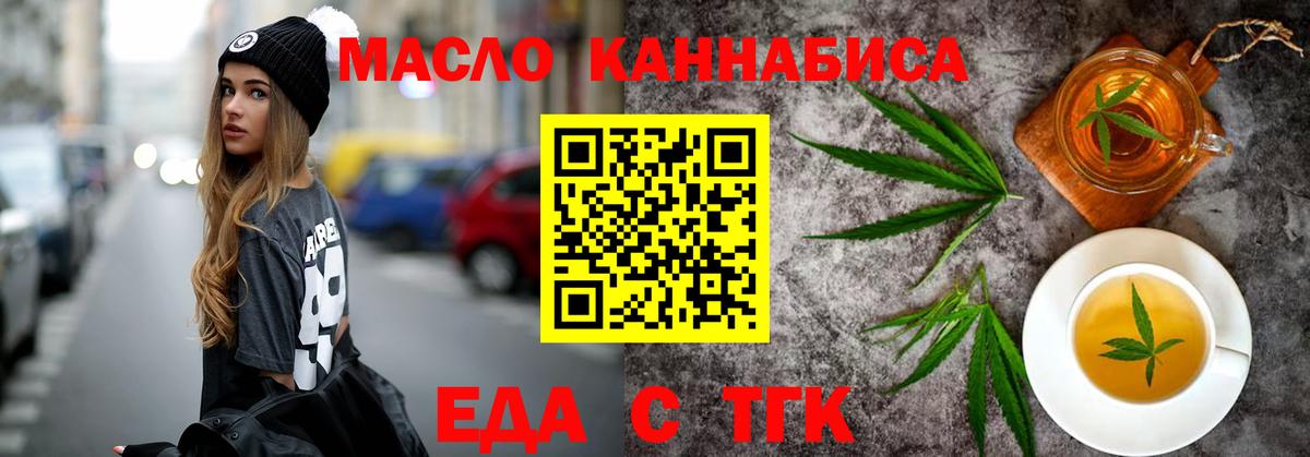 Еда ТГК марихуана  Вход с VPN  Новосибирск 