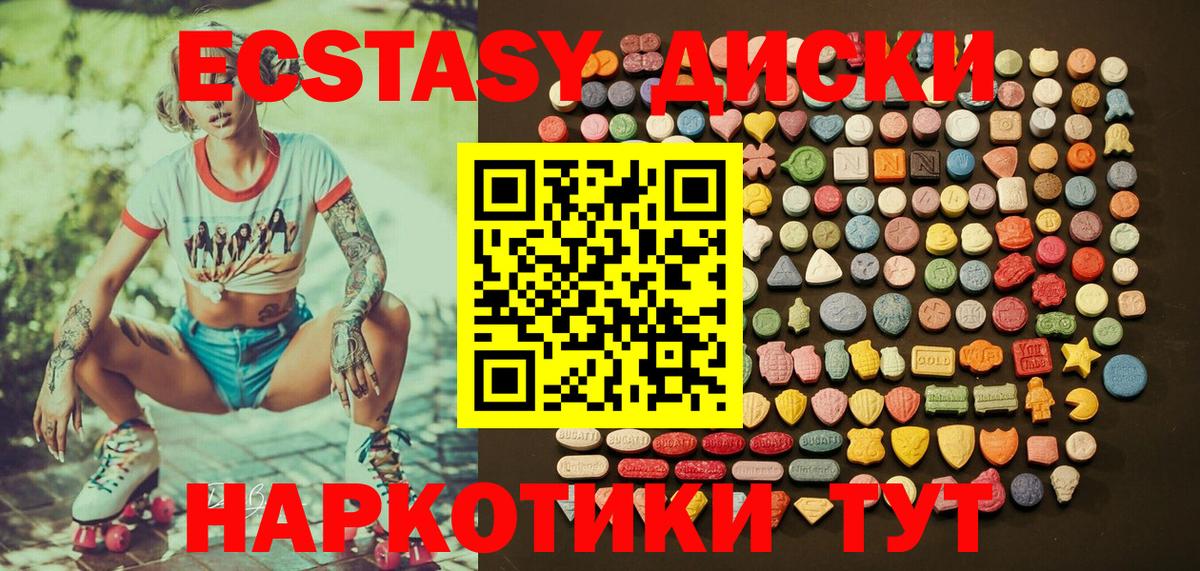 ЭКСТАЗИ 250 мг Новосибирск