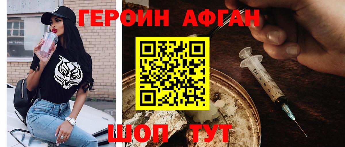 ГЕРОИН афганец Новосибирск