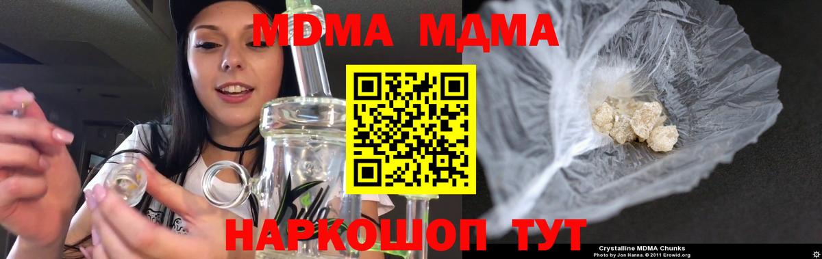 МДМА crystal  МДМА  Новосибирск  Вход с VPN  МДМА кристаллы 