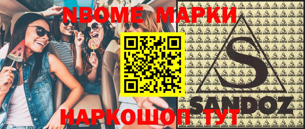 Марки N-bome  Вход с VPN  Новосибирск  Наркотические марки 1,5мг  Наркотические марки 1,5мг 