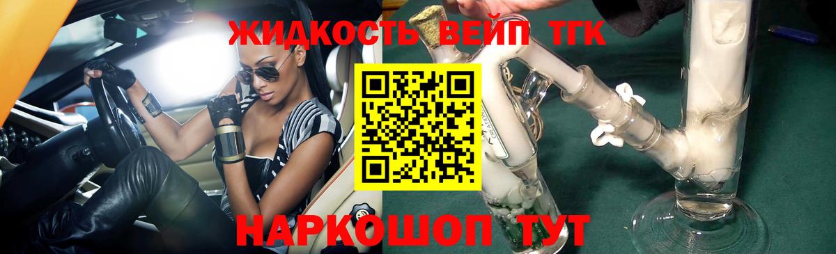 Дистиллят ТГК вейп Новосибирск